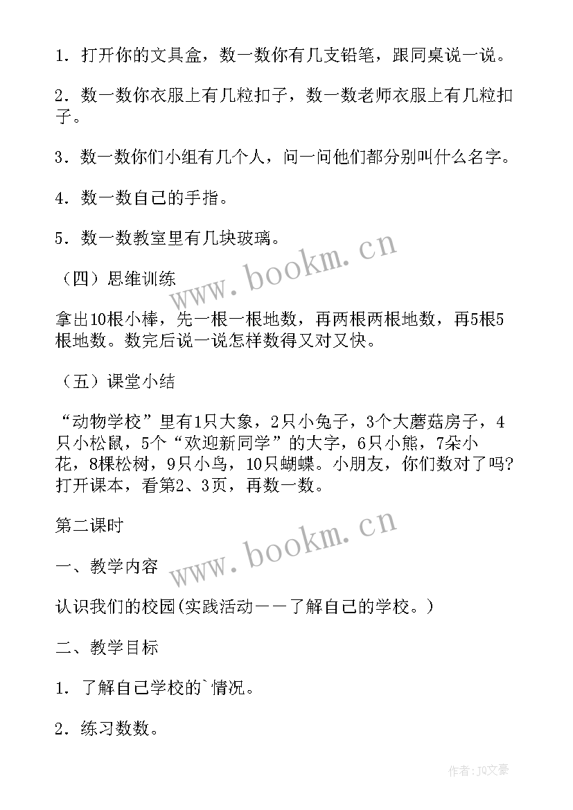 2023年一年级数学第四单元教学反思(大全5篇)