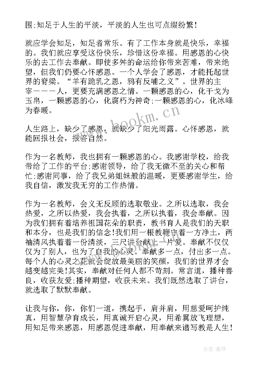 教师提升个人师德师风心得体会 教师个人师德师风提升计划(汇总5篇)