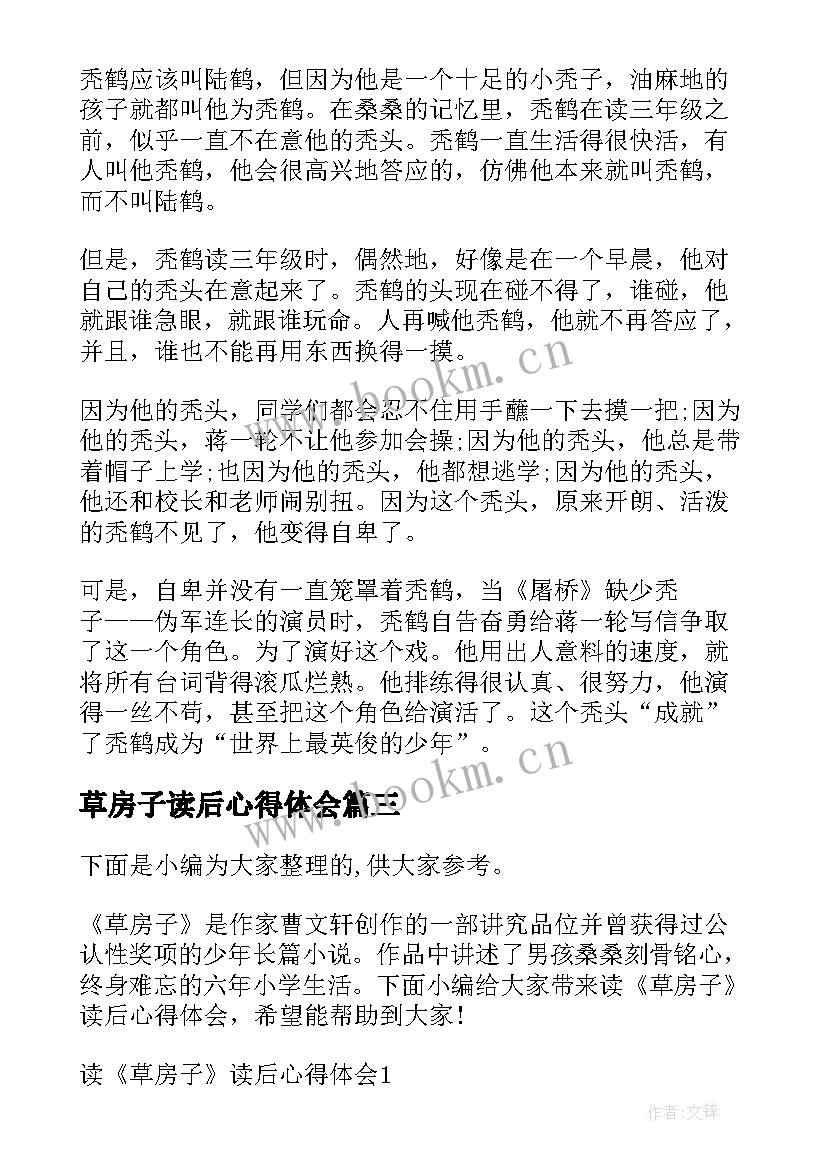 2023年草房子读后心得体会(模板5篇)