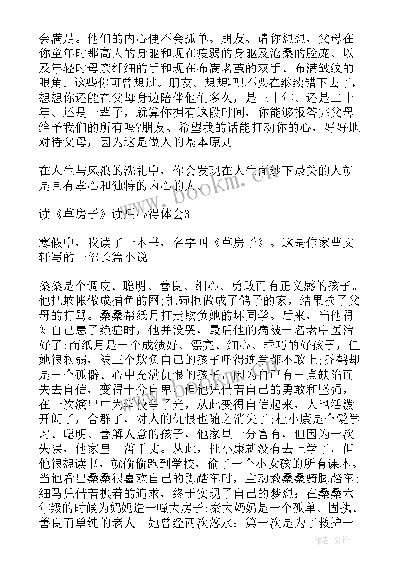 2023年草房子读后心得体会(模板5篇)