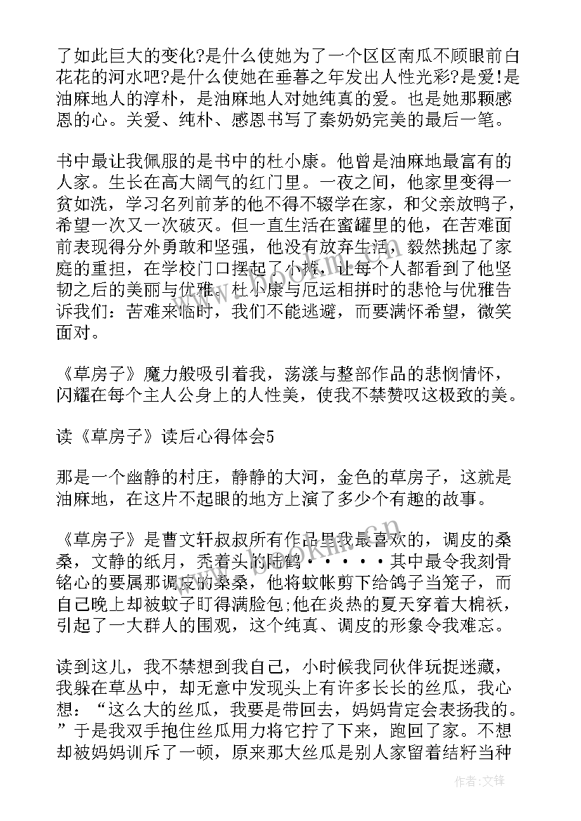 2023年草房子读后心得体会(模板5篇)