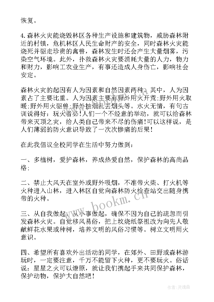 最新森林防火工作会议记录内容(大全6篇)