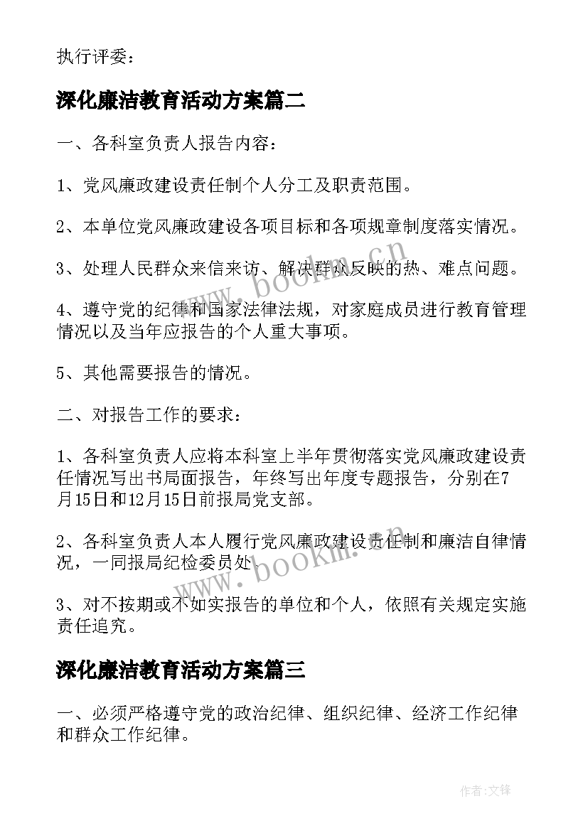 深化廉洁教育活动方案(优质5篇)