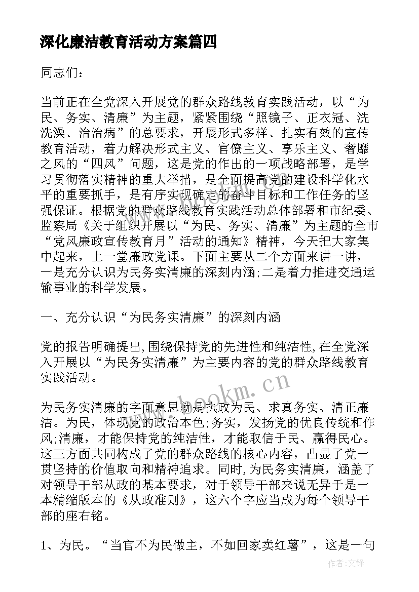 深化廉洁教育活动方案(优质5篇)