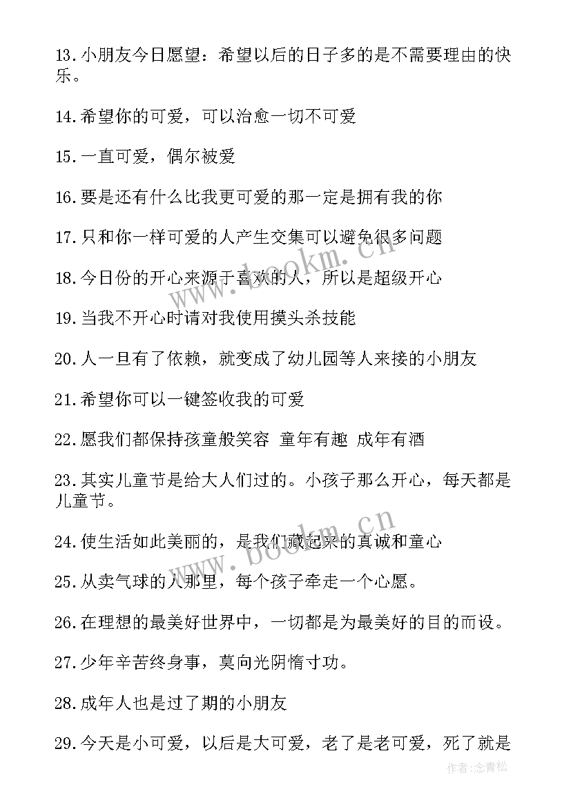 幼儿园六一朋友圈配文 幼儿园教师六一儿童节朋友圈文案(大全5篇)