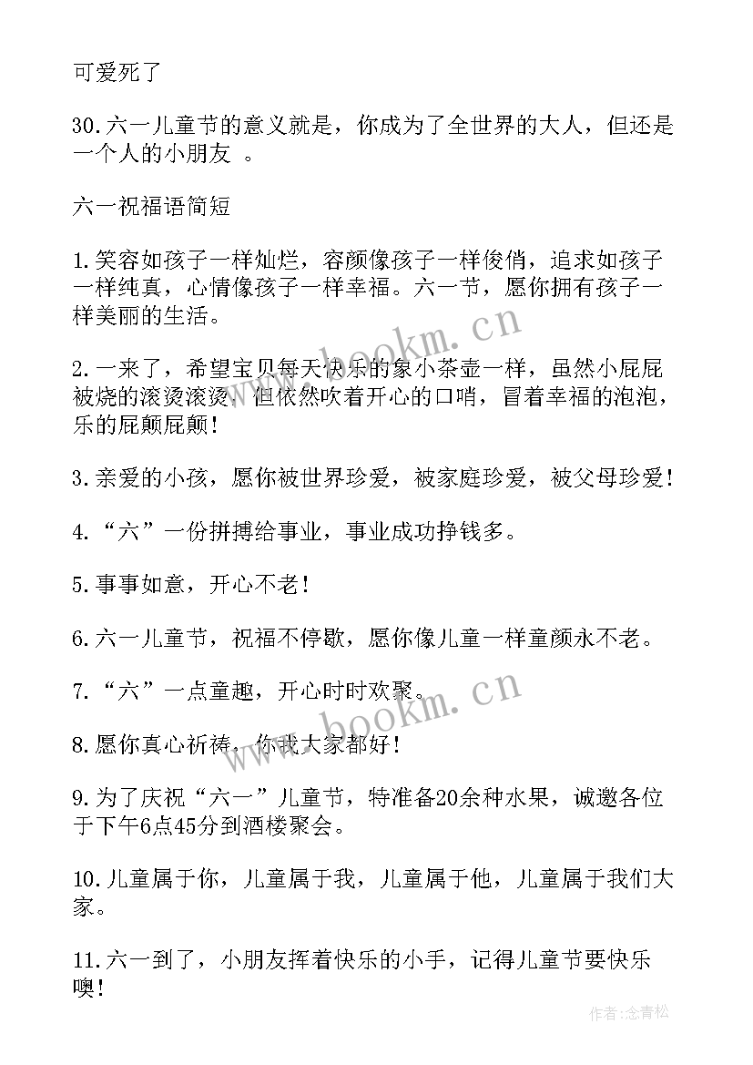 幼儿园六一朋友圈配文 幼儿园教师六一儿童节朋友圈文案(大全5篇)