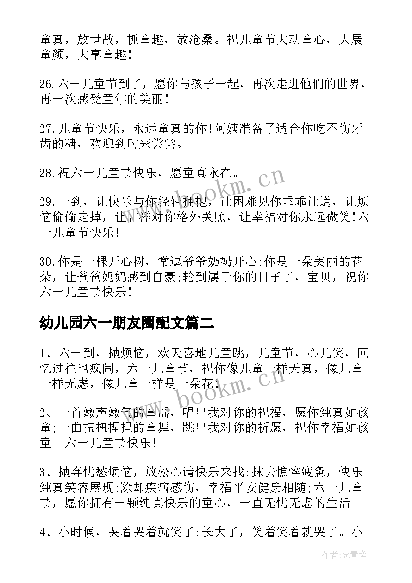 幼儿园六一朋友圈配文 幼儿园教师六一儿童节朋友圈文案(大全5篇)