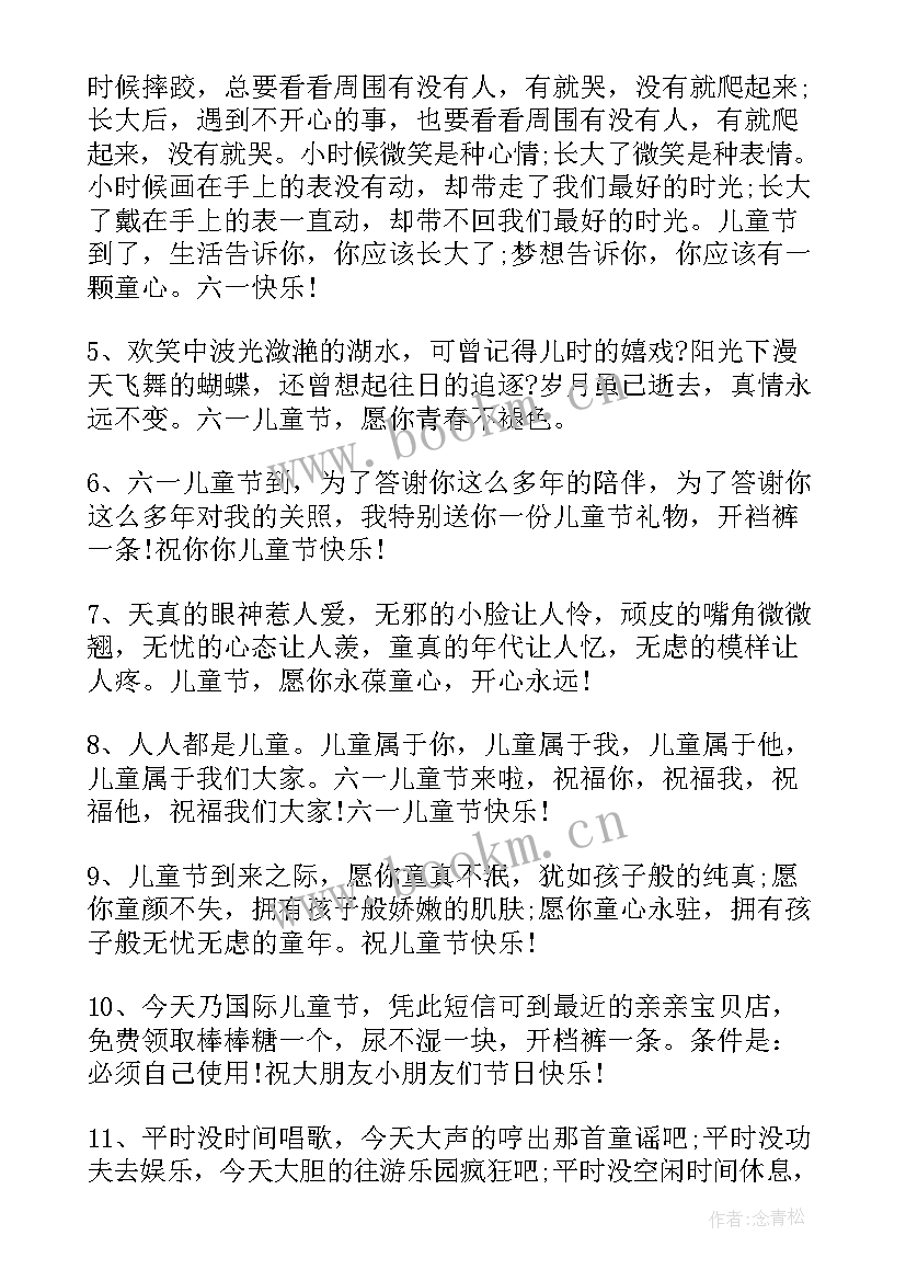 幼儿园六一朋友圈配文 幼儿园教师六一儿童节朋友圈文案(大全5篇)