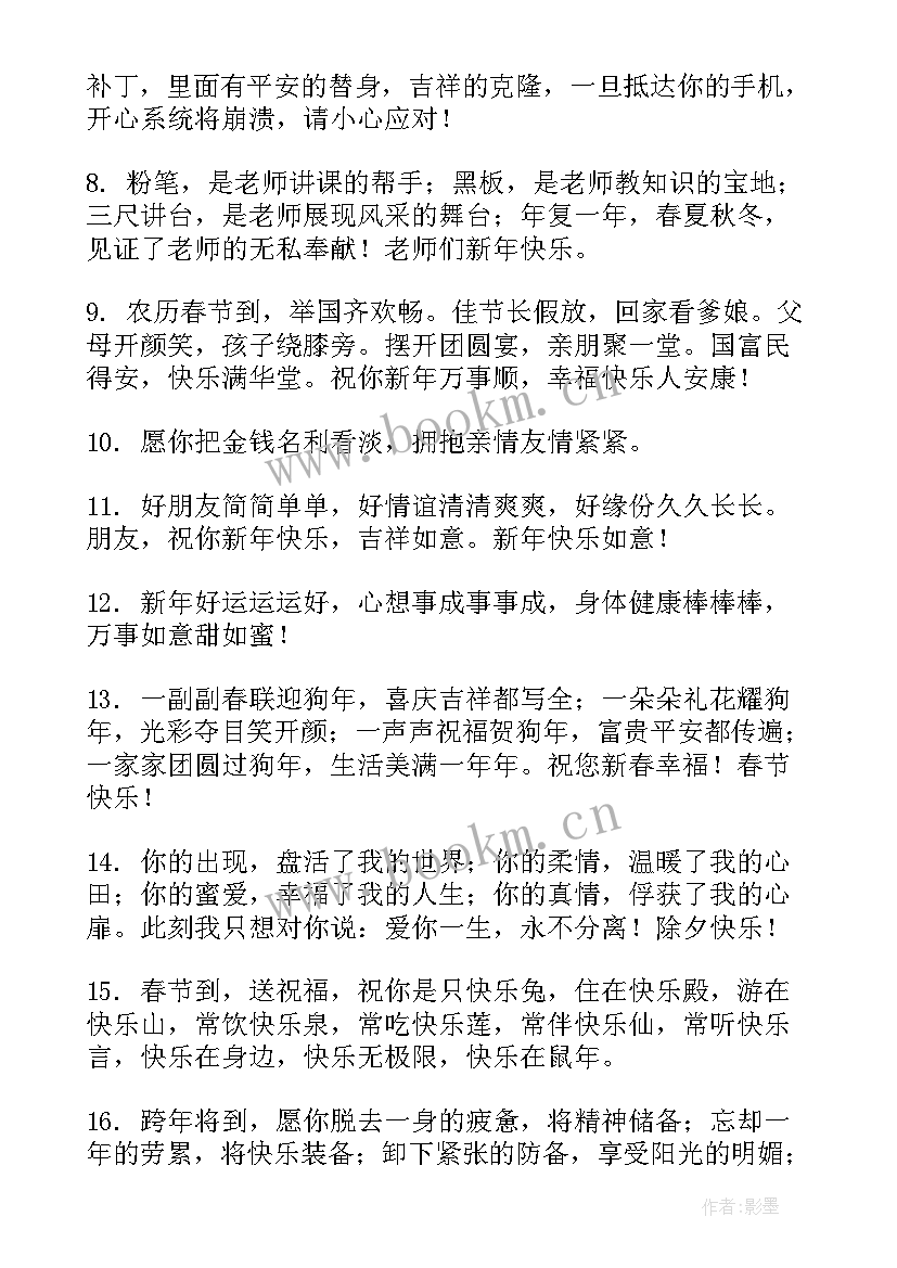 最新春节最火祝福语短句 春节祝福语最火短句(汇总5篇)