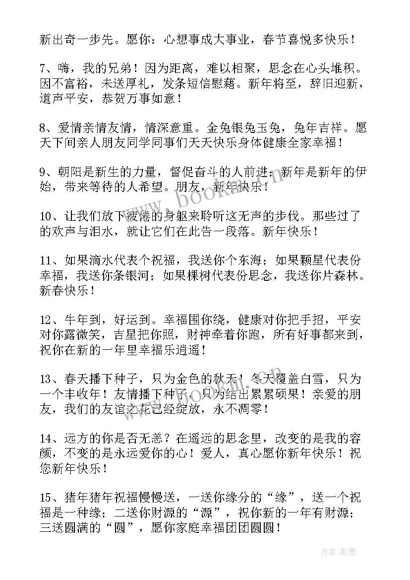 最新春节最火祝福语短句 春节祝福语最火短句(汇总5篇)