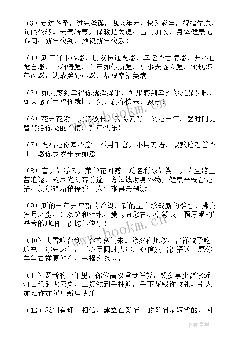 最新春节最火祝福语短句 春节祝福语最火短句(汇总5篇)