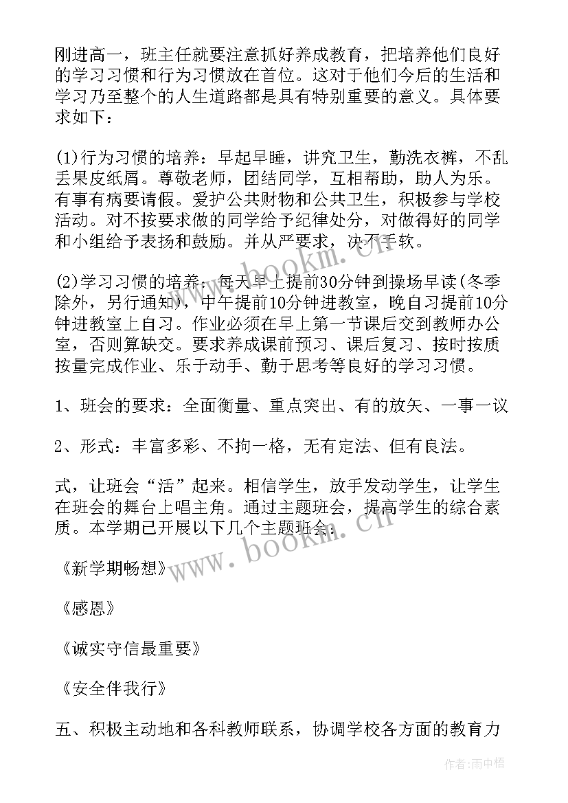 2023年高一学生第二学年度个人总结(精选8篇)