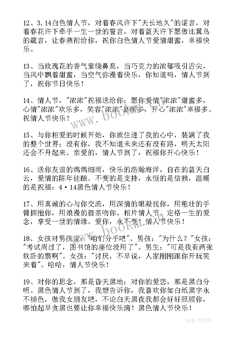 情人节快乐祝福语 情人节快乐的祝福语(通用5篇)