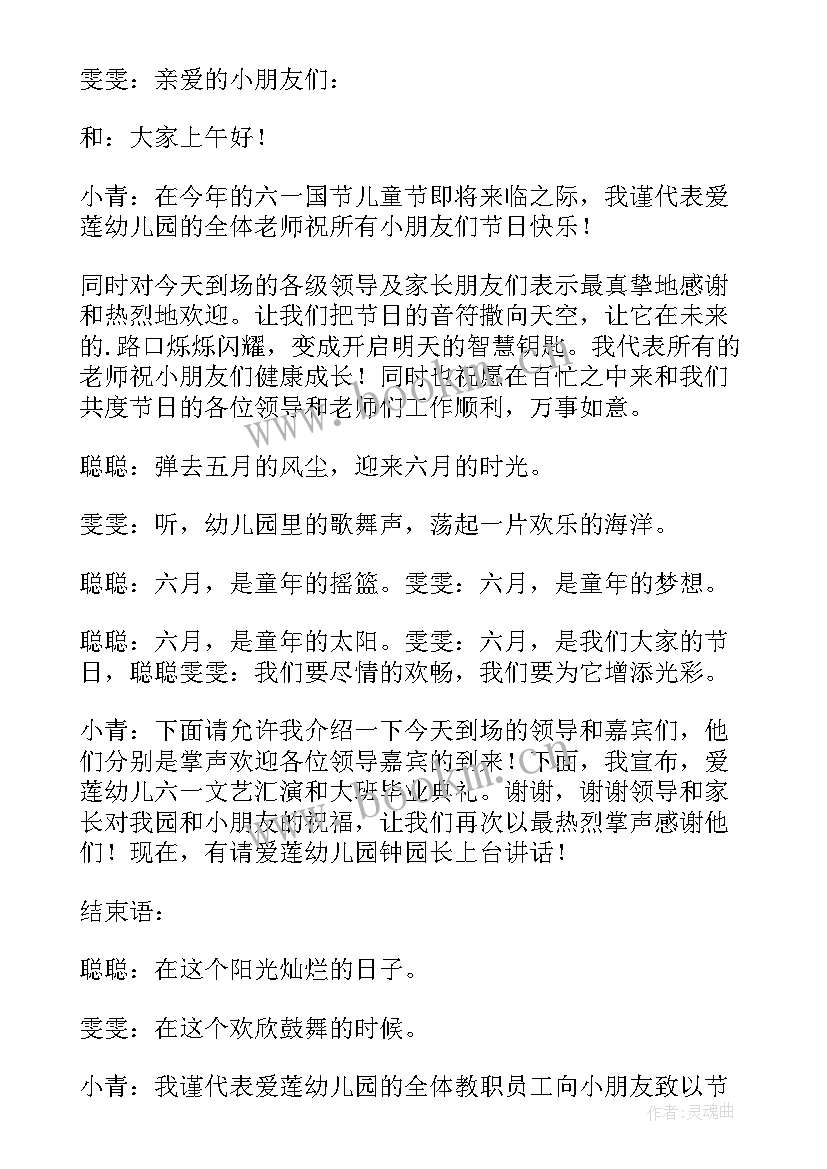 2023年六一汇演幼儿主持稿 幼儿园六一文艺汇演主持稿(优质6篇)