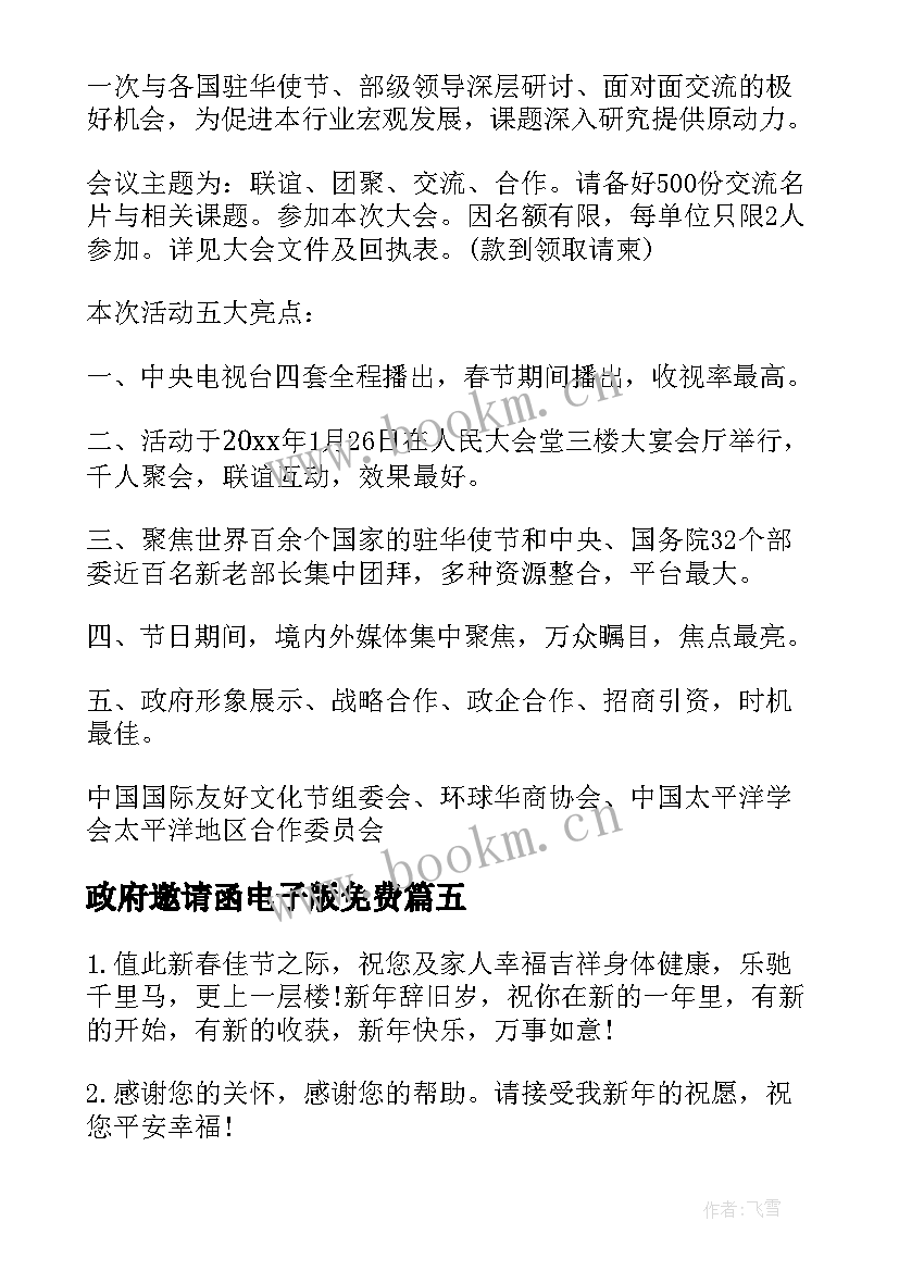 政府邀请函电子版免费 给政府的邀请函(大全10篇)