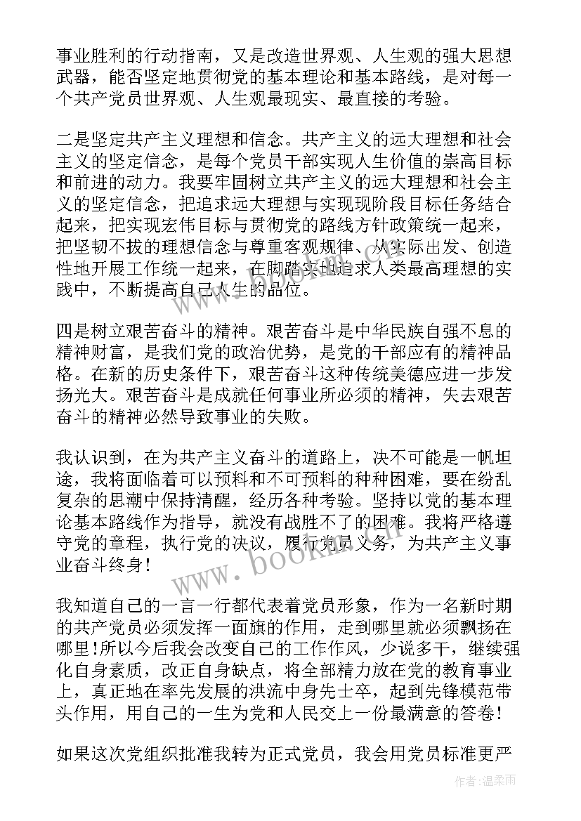 2023年月大学生党员转正申请书(汇总7篇)