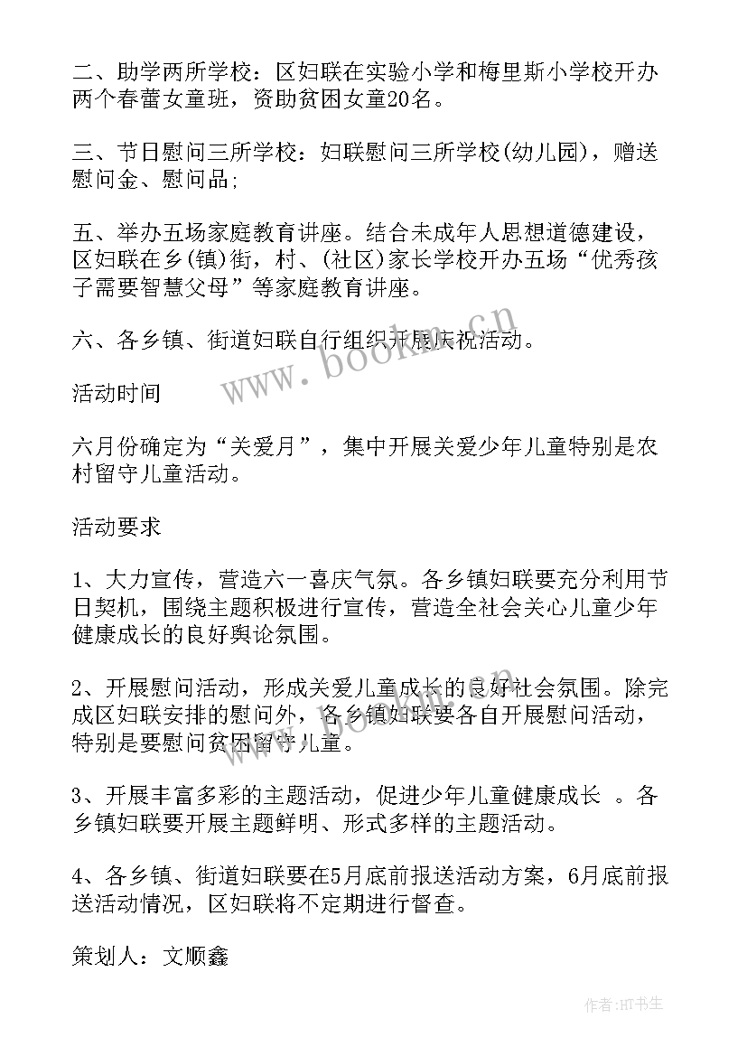 2023年小学六一活动方案及流程(精选6篇)