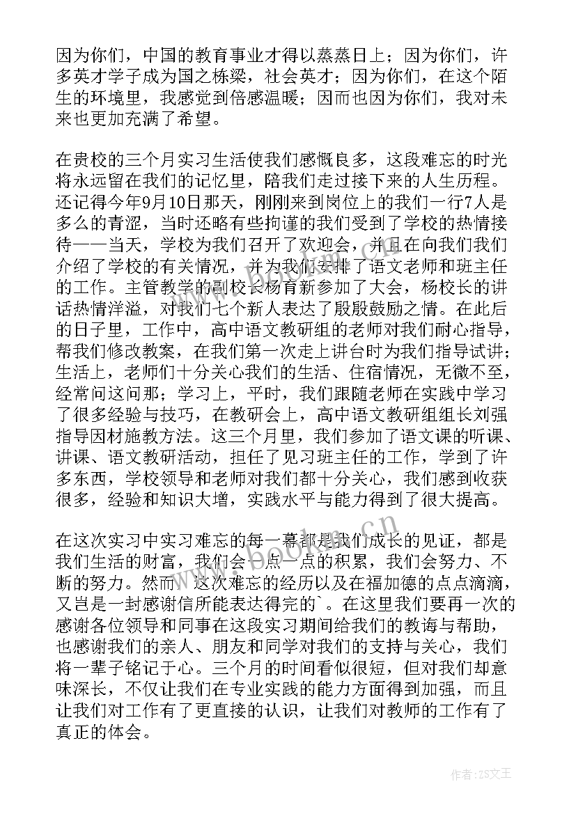 单位员工感谢单位的感谢信(通用5篇)