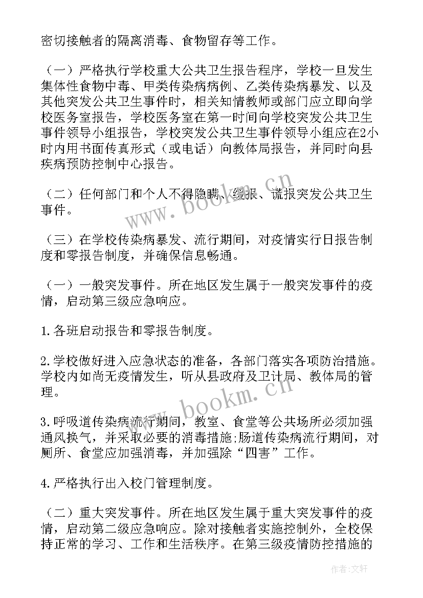 最新学校重大公共卫生事件是指 学校传染病突发公共卫生事件应急预案(通用5篇)