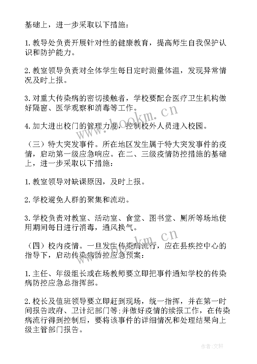 最新学校重大公共卫生事件是指 学校传染病突发公共卫生事件应急预案(通用5篇)