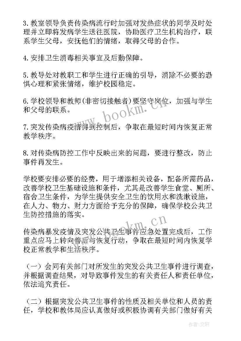 最新学校重大公共卫生事件是指 学校传染病突发公共卫生事件应急预案(通用5篇)