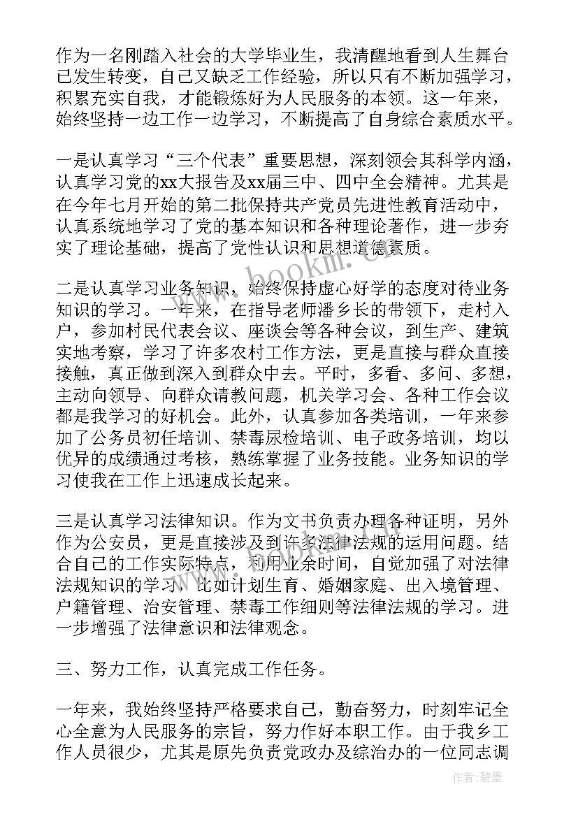 2023年新录用公务员座谈会个人发言稿 新录用公务员转正工作总结(通用5篇)