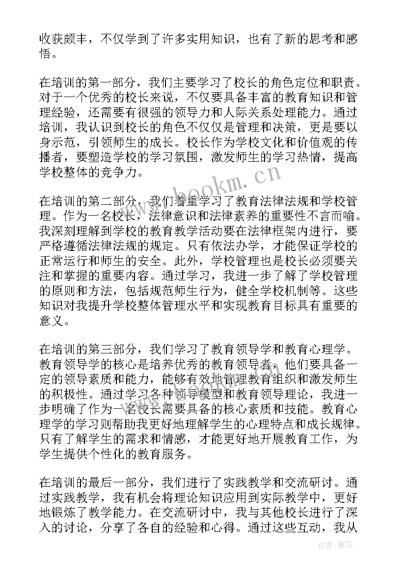 2023年校长培训心得体会和感悟博客 校长任前培训心得体会感悟(模板5篇)