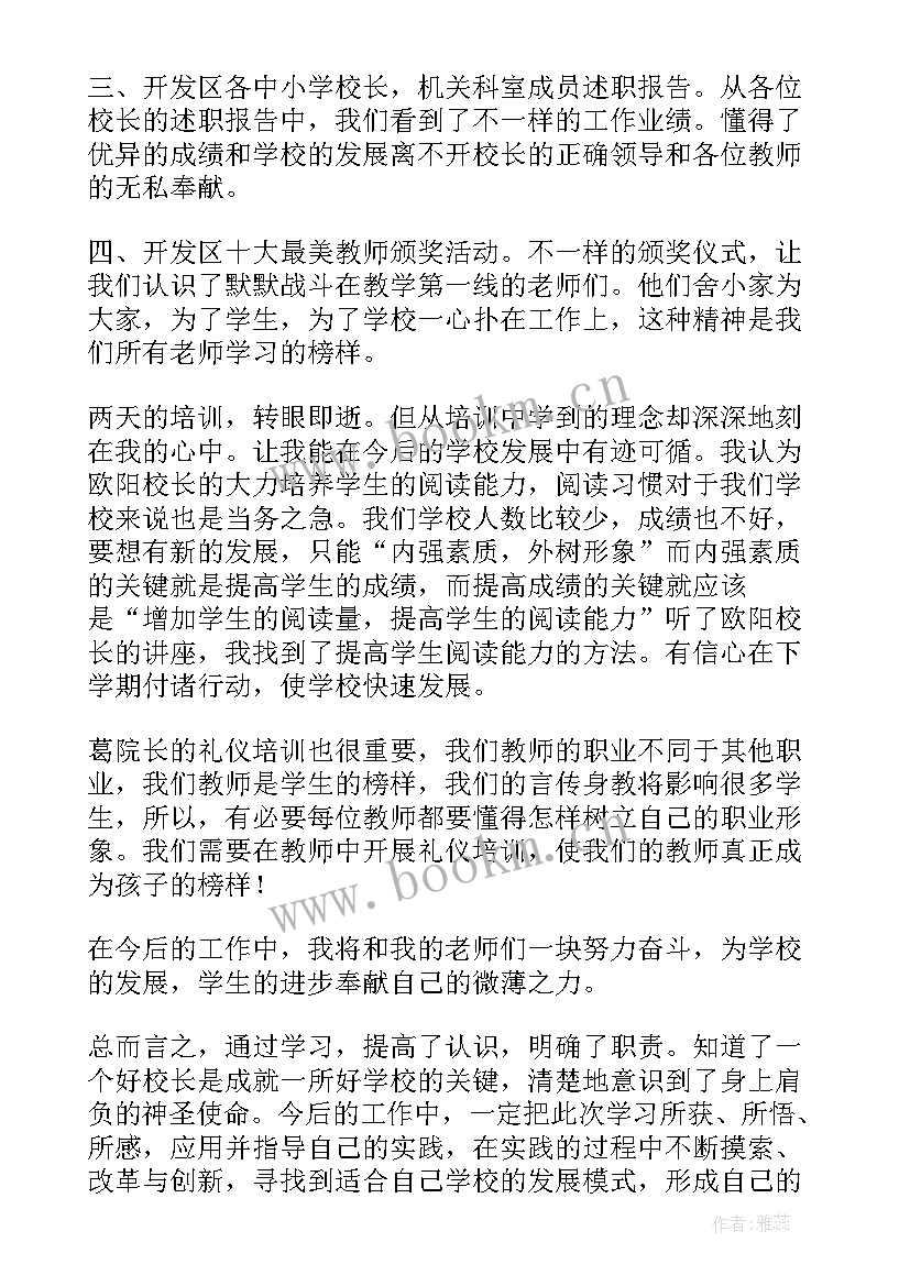 2023年校长培训心得体会和感悟博客 校长任前培训心得体会感悟(模板5篇)