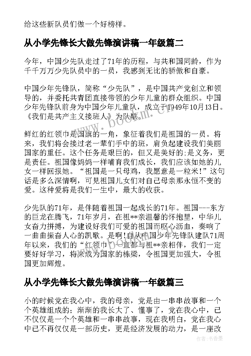 最新从小学先锋长大做先锋演讲稿一年级 从小学先锋长大做先锋(实用8篇)