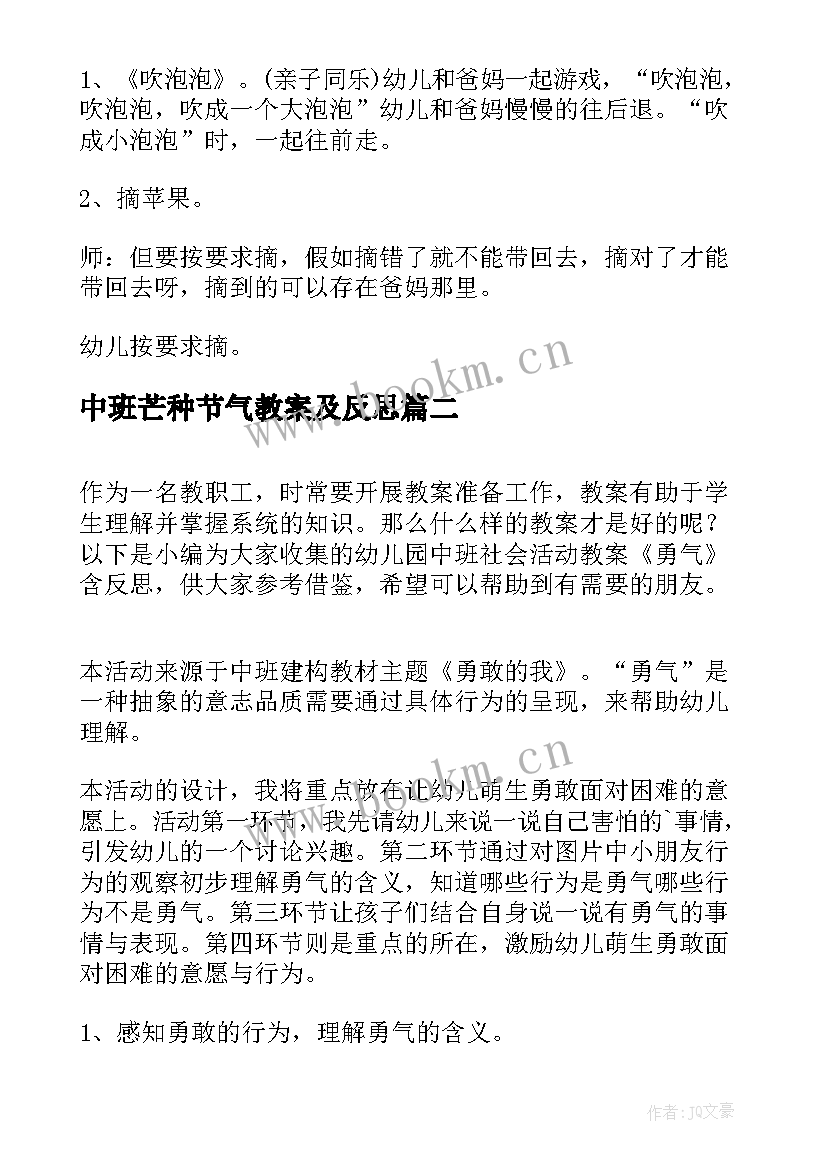 2023年中班芒种节气教案及反思 中班社会活动装彩珠教案设计与反思(大全5篇)