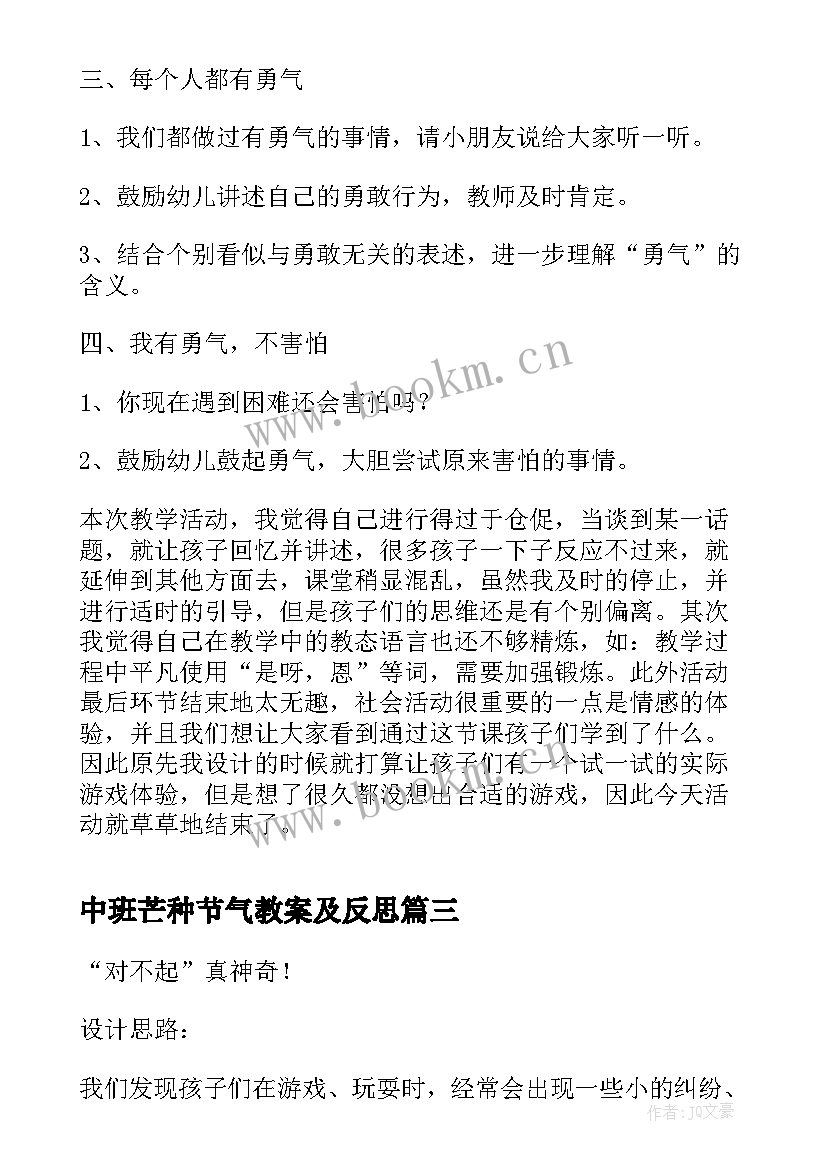 2023年中班芒种节气教案及反思 中班社会活动装彩珠教案设计与反思(大全5篇)