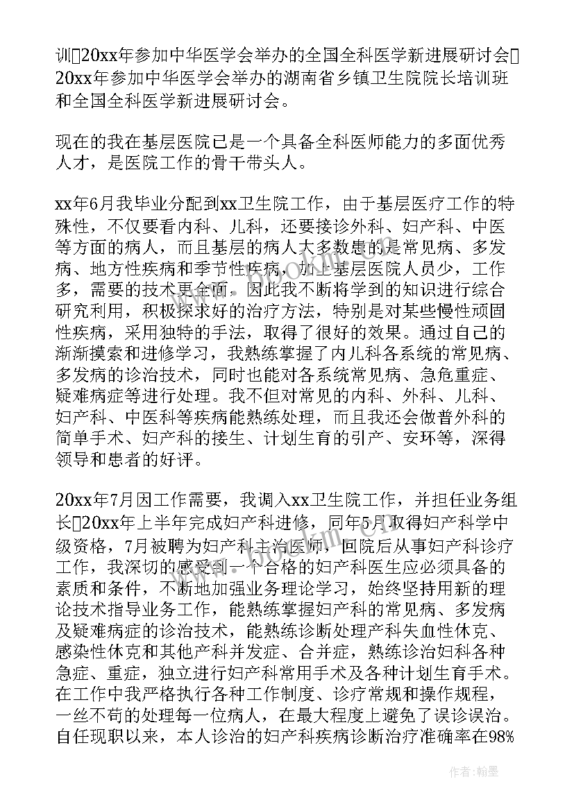 最新晋升副主任护师述职报告(精选5篇)