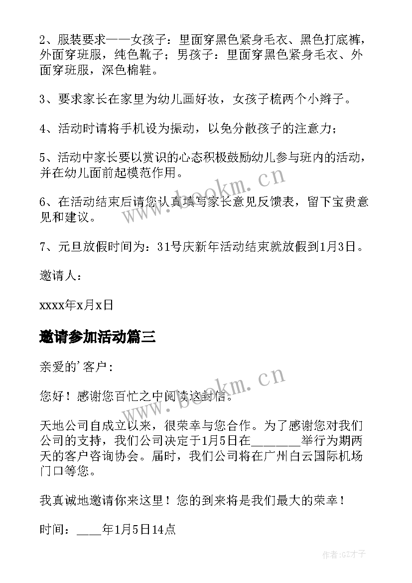 最新邀请参加活动 邀请参加活动的邀请函(优秀8篇)