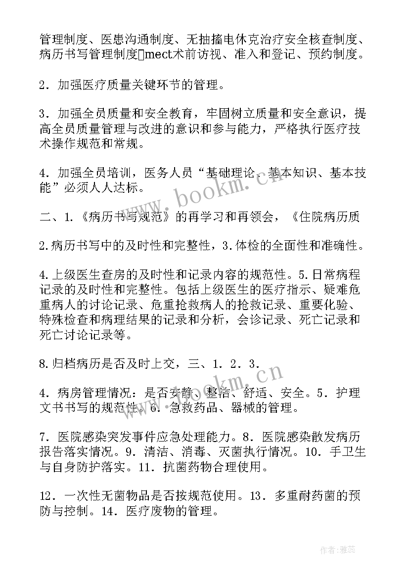 安全小组管理制度 用药安全管理小组工作计划(优质5篇)