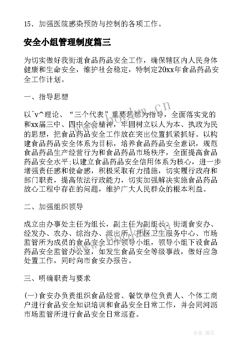 安全小组管理制度 用药安全管理小组工作计划(优质5篇)