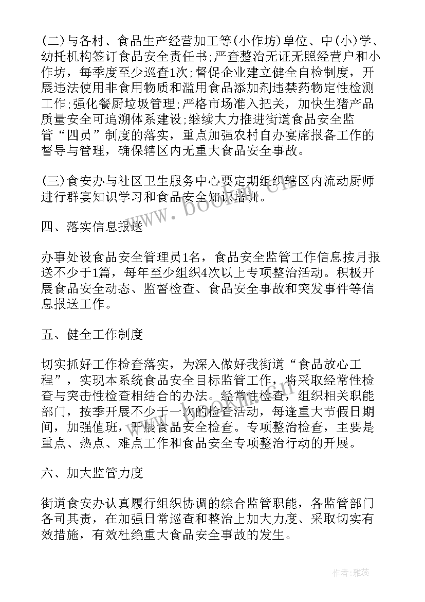 安全小组管理制度 用药安全管理小组工作计划(优质5篇)