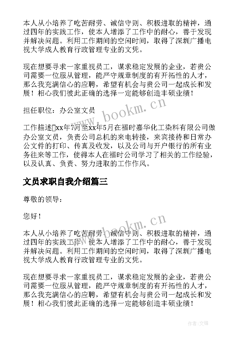 最新文员求职自我介绍(优秀6篇)