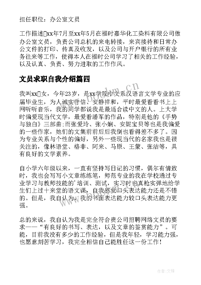 最新文员求职自我介绍(优秀6篇)