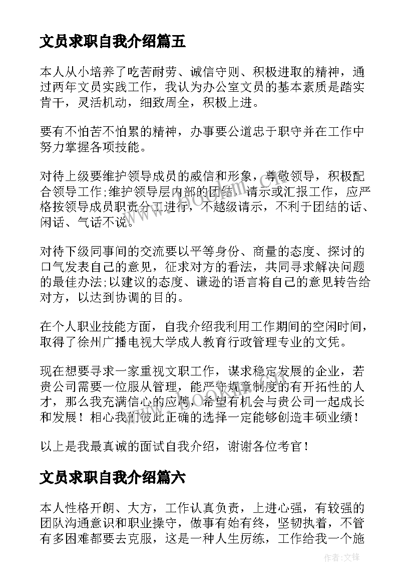 最新文员求职自我介绍(优秀6篇)