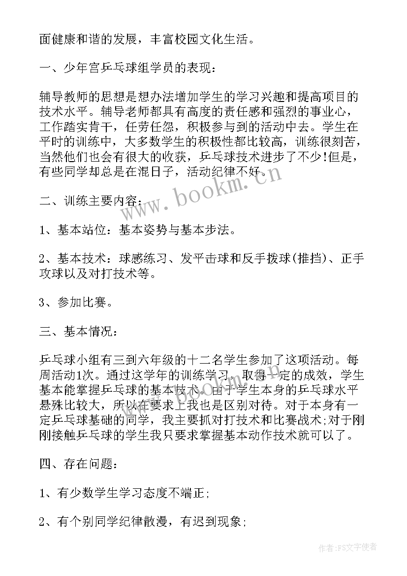 2023年少年宫手工兴趣小组活动总结与反思 少年宫乒乓球兴趣小组活动总结(优质6篇)