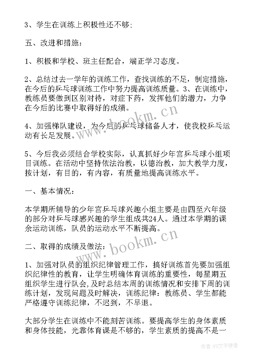 2023年少年宫手工兴趣小组活动总结与反思 少年宫乒乓球兴趣小组活动总结(优质6篇)