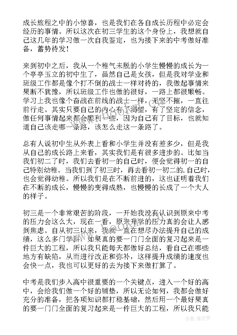 2023年自我陈述报告毕业评语高三 毕业评语自我陈述报告(精选6篇)