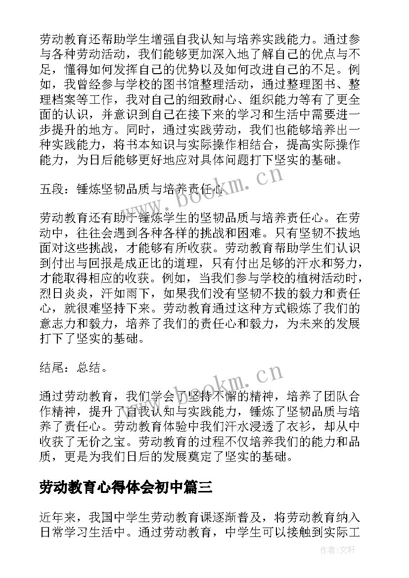 2023年劳动教育心得体会初中 学生劳动教育心得体会(大全7篇)