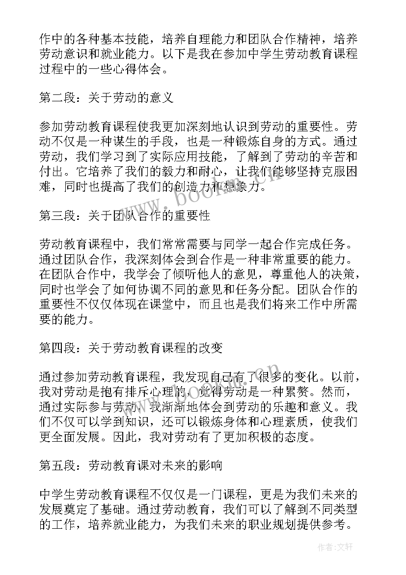 2023年劳动教育心得体会初中 学生劳动教育心得体会(大全7篇)