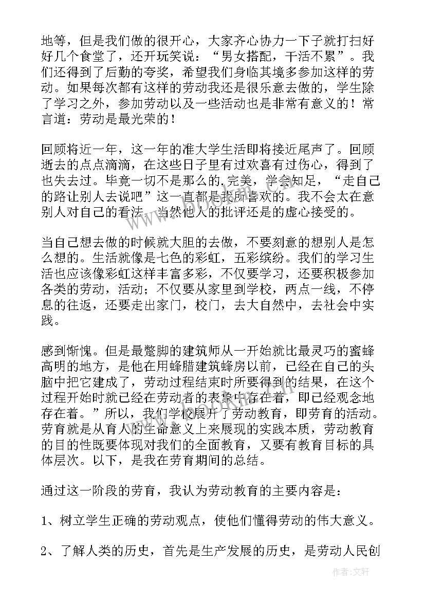 2023年劳动教育心得体会初中 学生劳动教育心得体会(大全7篇)