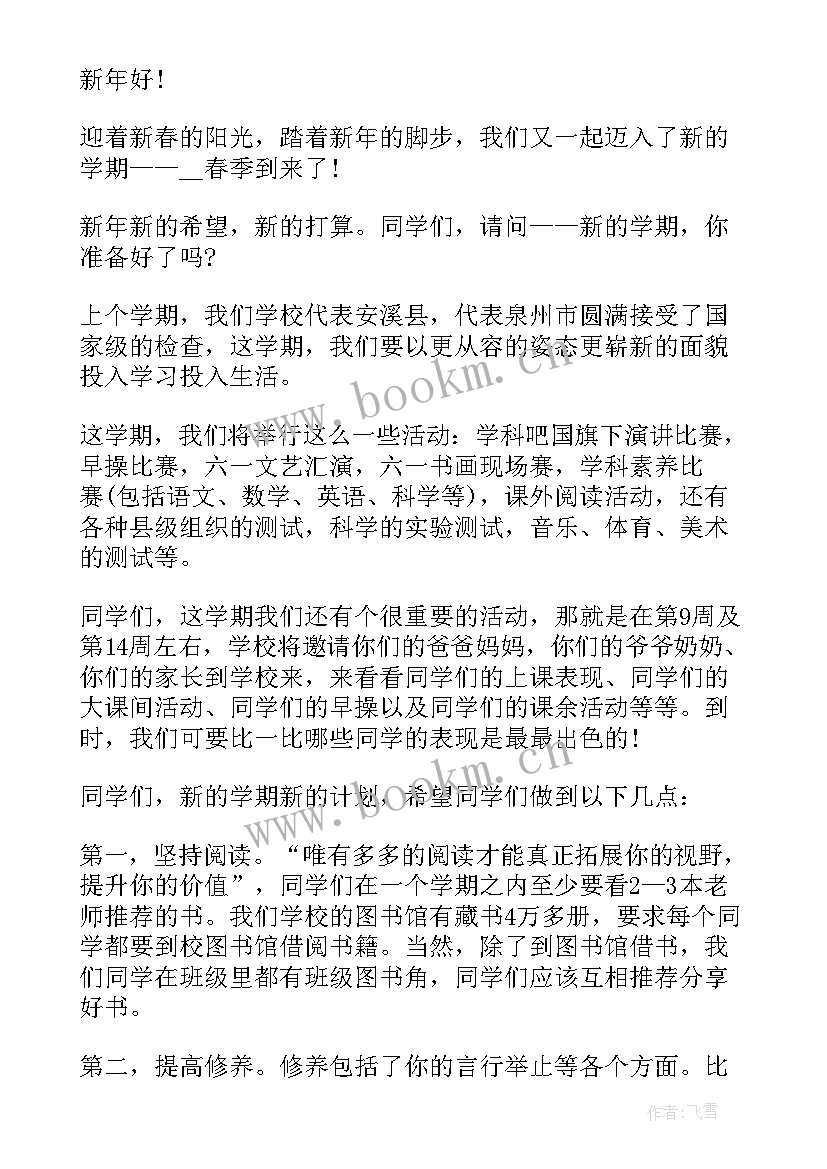 教导主任开学典礼发言稿(优质8篇)