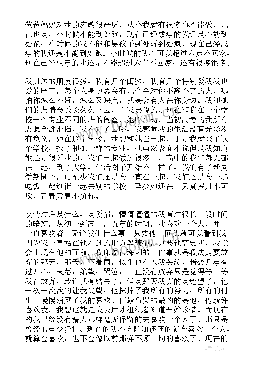 个人心理成长报告参考文献 个人成长心理文献(优质5篇)