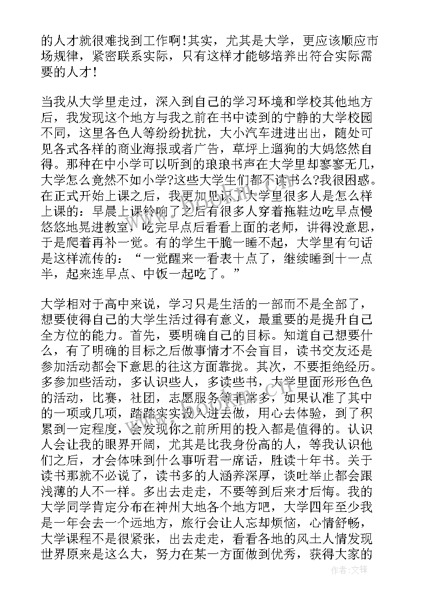 个人心理成长报告参考文献 个人成长心理文献(优质5篇)