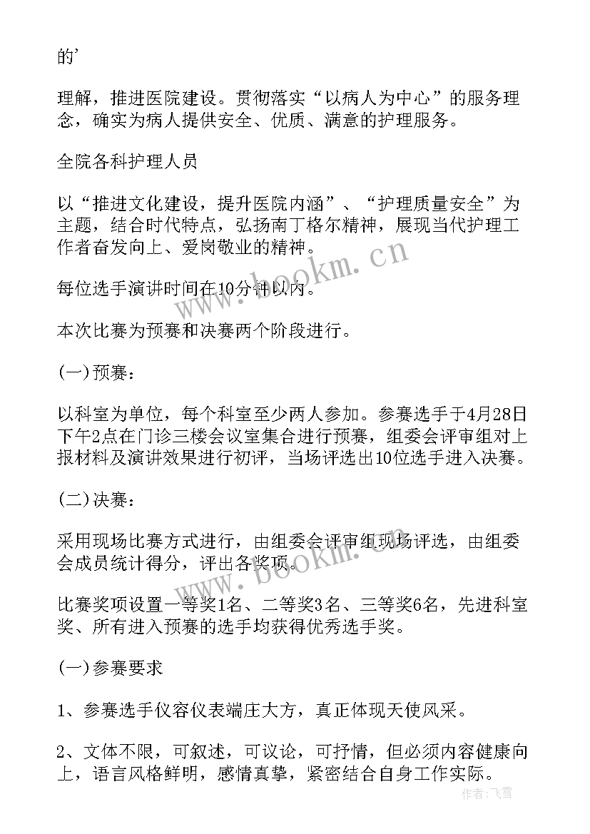 2023年中班护士节活动总结 护士节活动方案(精选5篇)