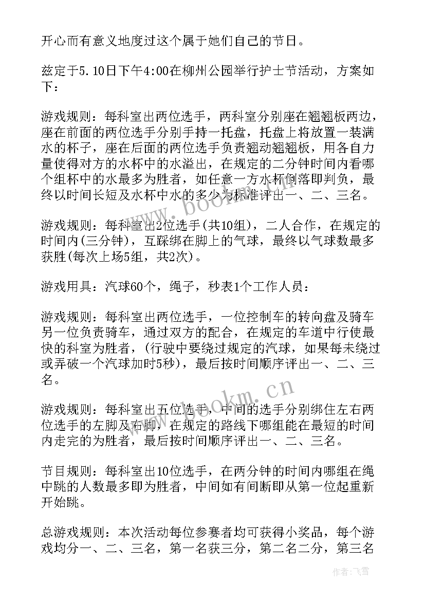 2023年中班护士节活动总结 护士节活动方案(精选5篇)